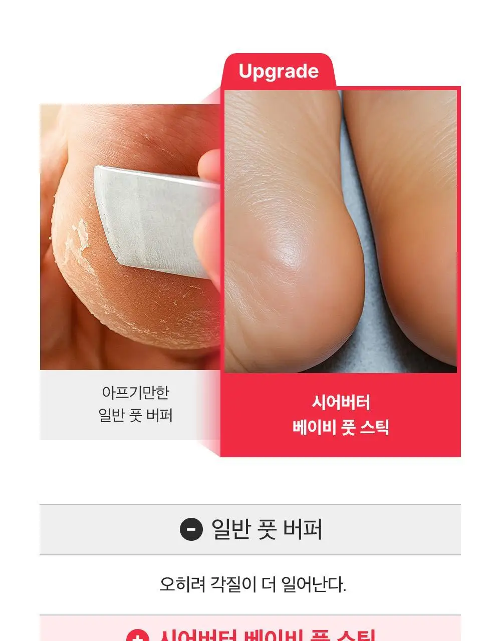 [데일리풋케어/맨들맨들아기발] 성분에디터 시어버터 베이비 풋 스틱 20g 2종 택 1 상세페이지 18